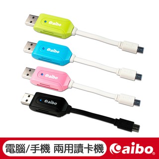aibo OTG113 多彩帶線OTG傳輸充電/讀卡機 (USB A公+SD/TF讀卡) [CARD-OTG113]
