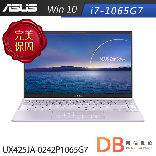 ASUS UX425JA-0242P1065G7 星河紫 14吋 筆電(i7-1065G7/8G/512G/Win10)