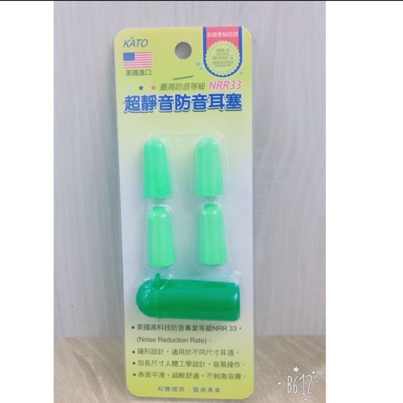 小寶貝の好日 現貨美國kato 超靜音防音耳塞2對 1盒 蝦皮購物