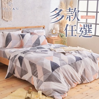 DUYAN竹漾 暖心法蘭絨單人/雙人/加大床包兩用毯被組 多款任選 加高35cm
