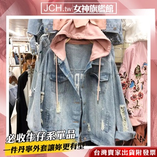 免運JCH 隔日到貨 韓國外套 女生外套 牛仔外套 長袖外套 單寧外套 連帽外套 韓版外套 大尺碼外套 丹寧外套 C25