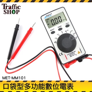 《交通裝置》毫安交流電流 CE認證 測電錶 三用電錶 數字萬用表 MET-MM101 攜帶型電表 電壓電流表