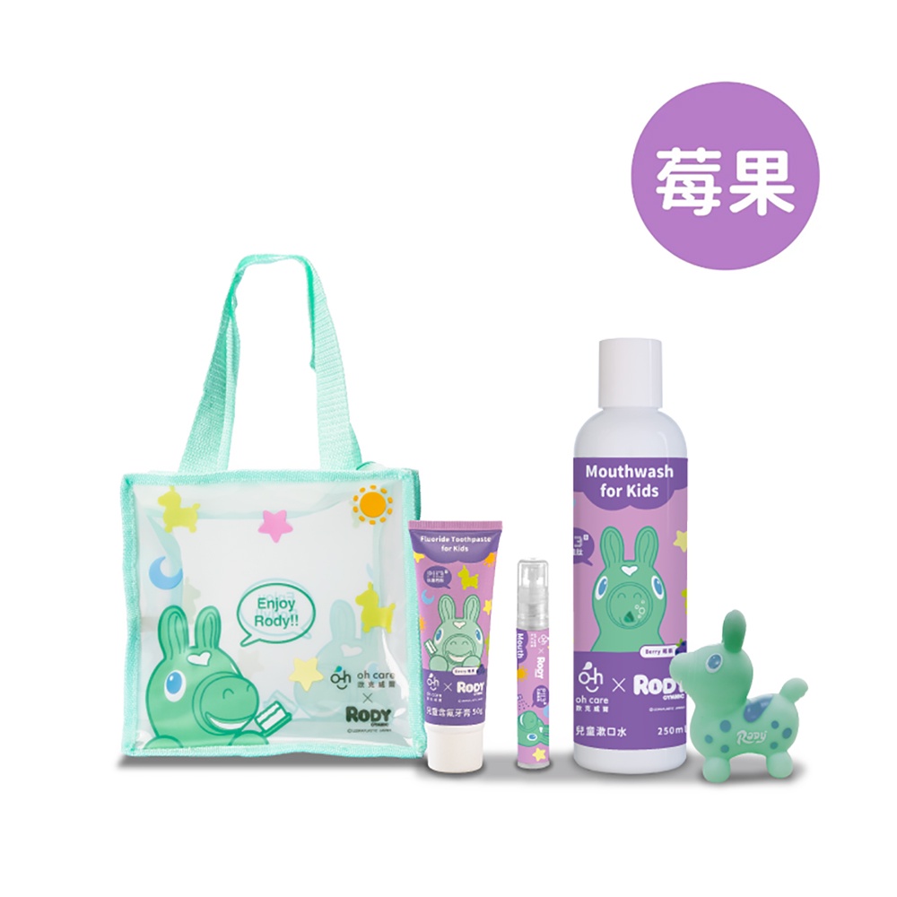 oh care 歐克威爾 Rody聯名禮袋 (兒童漱口水+含氟牙膏+口腔噴霧)