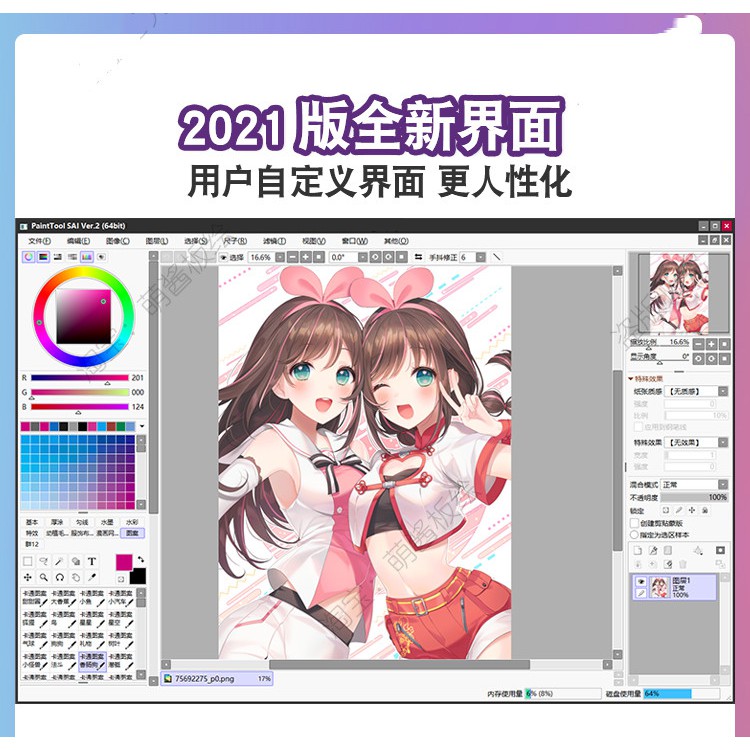 Sai2 Sai軟件筆刷sai1板繪插畫厚塗繪畫教程sai色板紋理零基礎 蝦皮購物