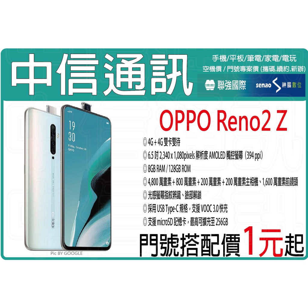 現金分期免頭期款 歐珀oppo Reno2 Z 續約台灣大哥大6 5吋128g Np免預繳月租6吃到飽 蝦皮購物