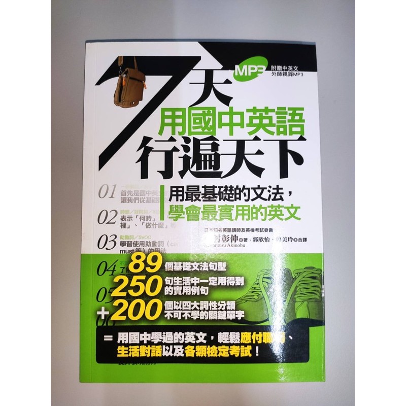 用國中英語行遍天下 7天 蝦皮購物