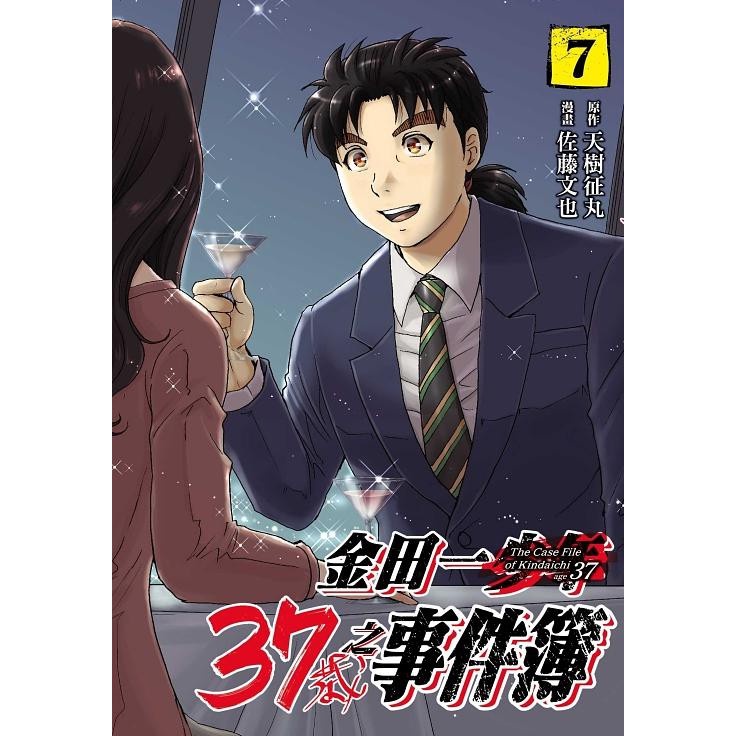 金田一37歲之事件簿 7/天樹征丸/ 原作; 佐藤文也 eslite誠品