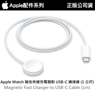 APPLE原廠 Apple Watch 磁性快速充電線 手錶充電線 智慧手錶充電線 apple watch 充電線