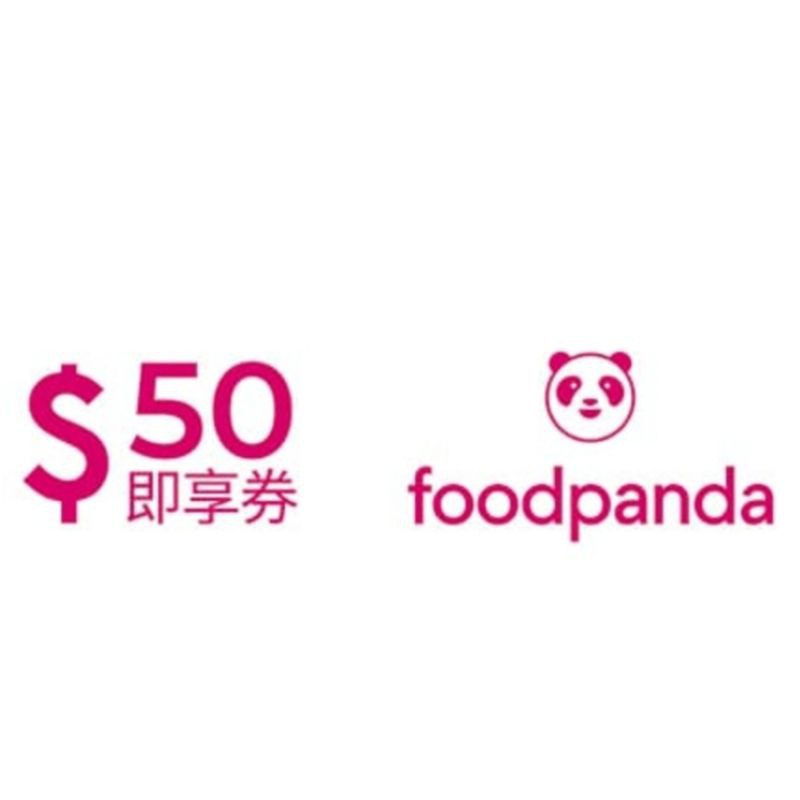 foodpanda熊貓 優惠碼 有折扣 馬上可使用