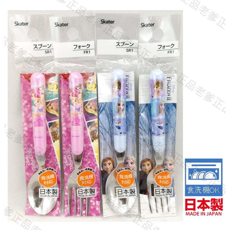(日本製) SKATER 不鏽鋼 湯匙 叉子 餐具 公主系列 冰雪奇緣 公主 FROZEN 湯叉