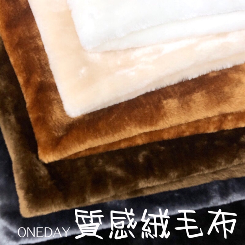 ONEDAY✨ 現貨✨毛絨背景布 絨毛布 絨毛拍攝道具 擺拍必備背景 仿兔毛布料