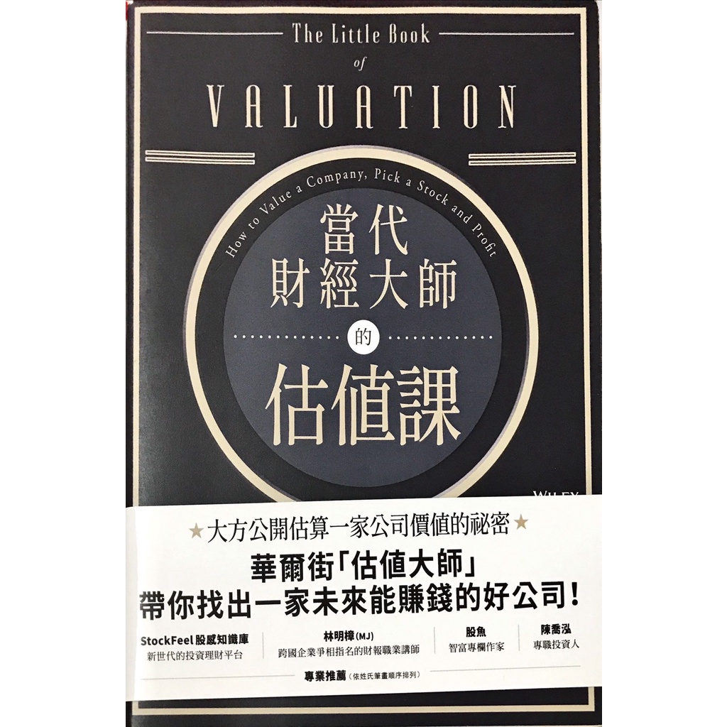 «寶寶愛寶可夢» &lt;二手書&gt; 當代財經大師的估值課/財報就像一本故事書/致富強心臟/越讀越入迷的會計書