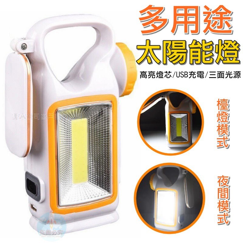 多用途太陽能燈  檯燈 維修燈 手電筒 多功能集於一身  台灣現貨供應
