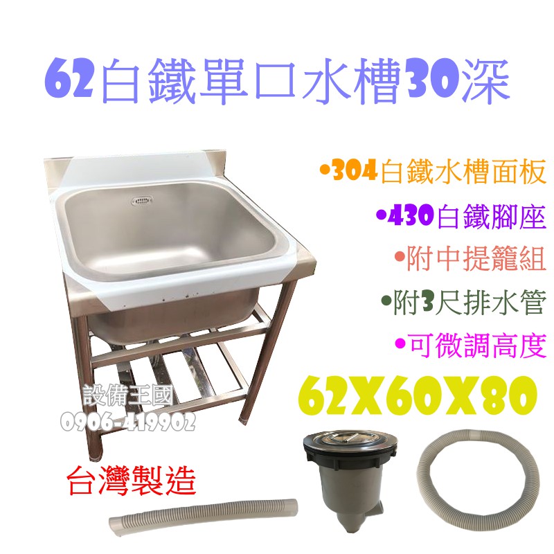 設備王國 62單口水槽 30深 水槽平台爐台工作台流理台工廠直營 蝦皮購物