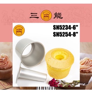 【現貨】三能 6"活動日式戚風蛋糕模(陽極) SN5234 日式戚風蛋糕模