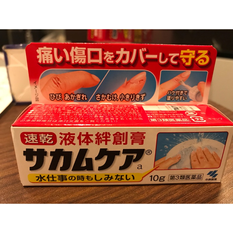 日本代購 液體絆創膏