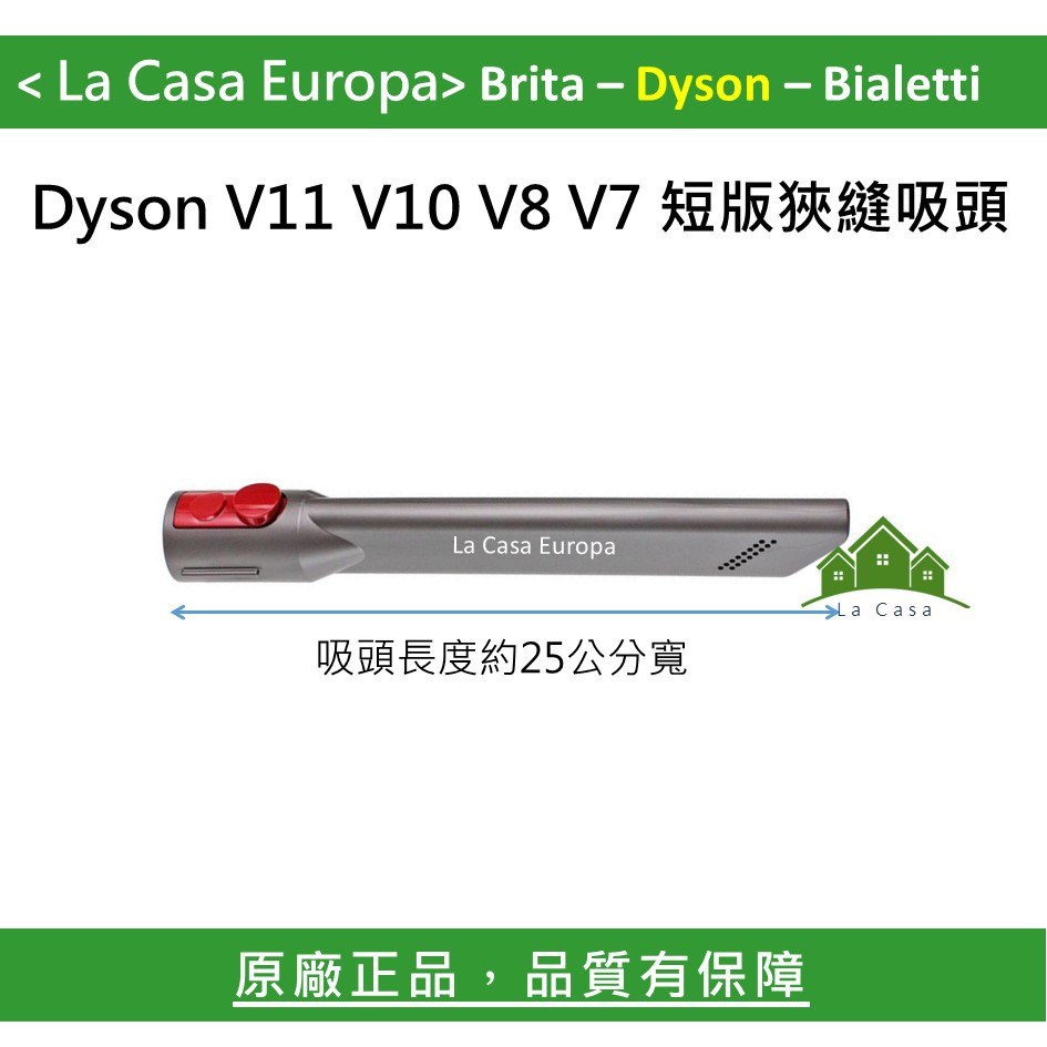 My Dyson 原廠短版狹縫吸頭，V15 V12 V11 V10 V8 V7 V6 SV18 SV22全新原廠吸頭。