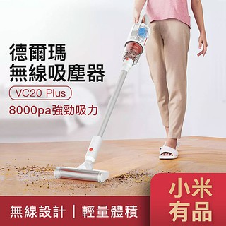 小米有品 德爾瑪無線吸塵器 VC20 Plus 75海 汽車吸塵器 吸地