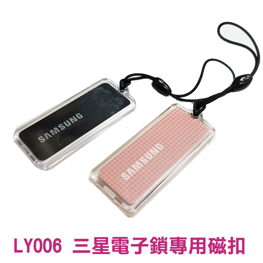 LY006 三星感應卡 IC鑰匙扣卡 三星電子鎖專用磁扣IC卡 門禁卡 考勤卡 刷卡鎖卡 加安 東隆 電子鎖 塑膠外殼
