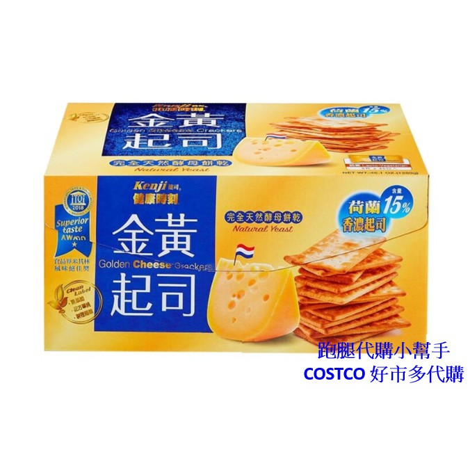 跑腿代購小幫手~COSTCO 好市多代購 健康時刻金黃起司餅乾 28.5公克 X 45包