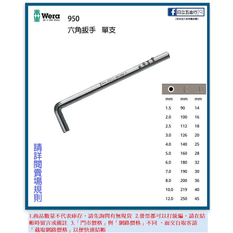 新竹日立五金《含稅》950 德國 Wera L型六角扳手