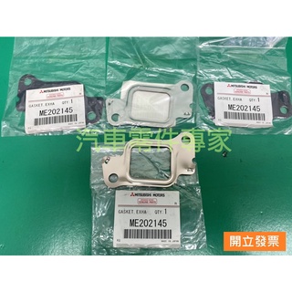 【汽車零件專家】中華 堅達CANTER 3.5T 96->年 墊片 岐管 岐管墊片 排氣岐管墊片ME202145三菱原廠