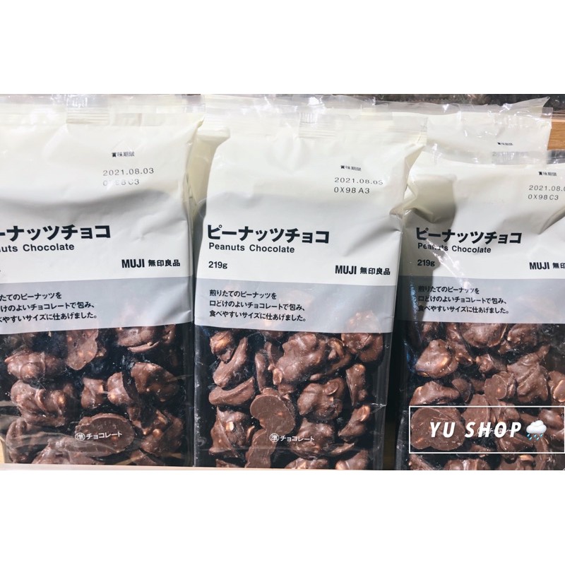Muji無印良品 花生巧克力 219g 蝦皮購物