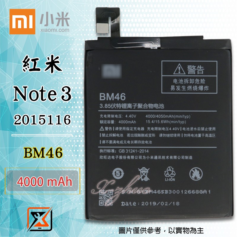 ★群卓★全新 Mi Redmi Note 3 2015116 電池 BM46 代裝完工價650元