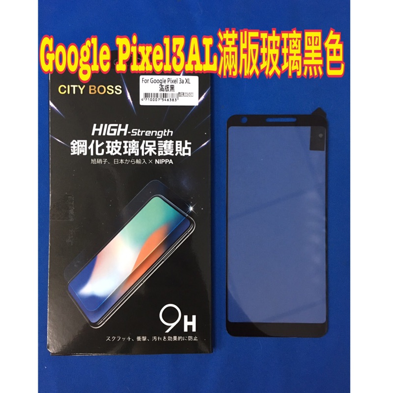 Google pixel 3axl /pixel 3a 玻璃保貼  清水保護套