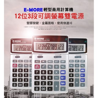 *附發票* 商用計算機 現貨 12位 計算機 太陽能 雙電源 3段式 好用 輕便 可調 JS-880V 【千合小舖】