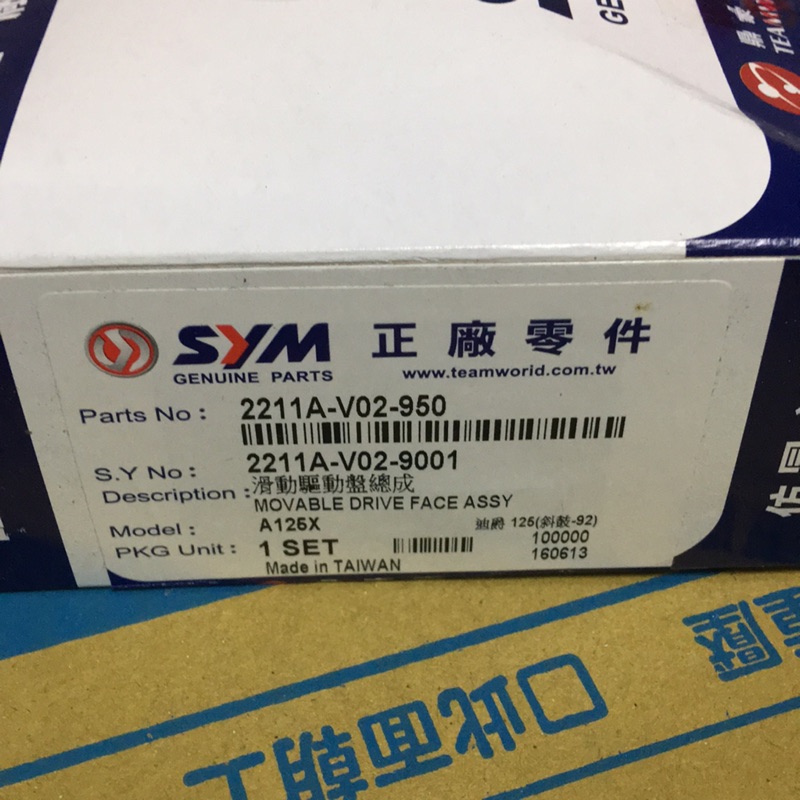 Motonana 三陽原廠材料 V02 普利盤組 豪邁 迪爵 奔馳 高手 GT 豪漢