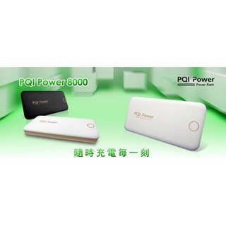 pqi power 8000mah 鋰聚合物電池 兩色可選