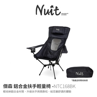 【小玩家露營用品】努特NUIT 傑森鋁合金頭靠椅 黑 高背大川 鋁合金 登山 靠背椅休閒椅 NTC168BK