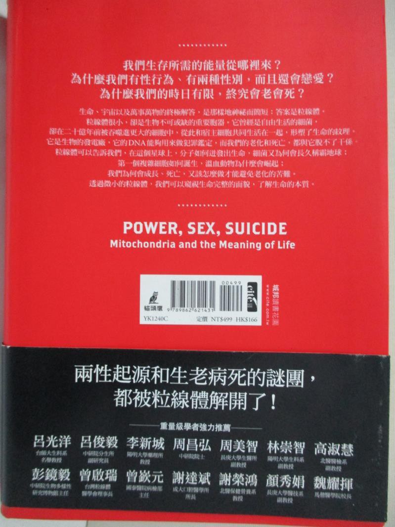能量 性 死亡 粒線體與我們的生命 尼克 連恩 書寶二手書t8 科學 Hys 蝦皮購物