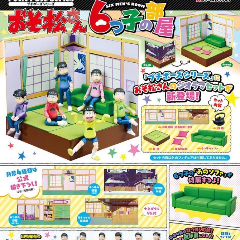 Re-Ment 食玩 阿松先生和室 袖珍家具 可搭配黏土人 小松君 松子