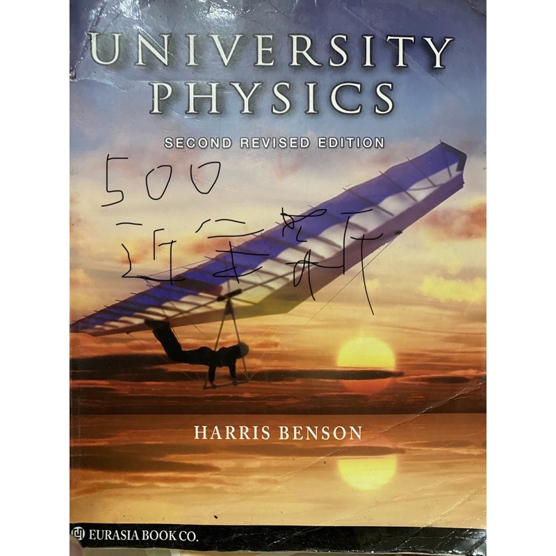 university physics Harris benson 大學物理課本 原文書 Eurasia book