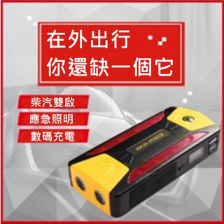 液晶顯示 新款 車用多功能車載備用電源器 豪華版 四個USB 緊急照明LED 多功能汽車應急啟動電源 汽車充 筆電應急