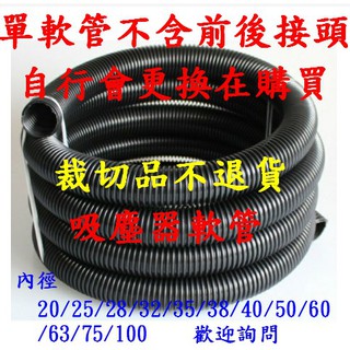 吸塵器配件 吸塵器軟管 集塵管 吸塵管 伸縮軟管 吸塵機耗材 吸塵器耗材 吸塵器管