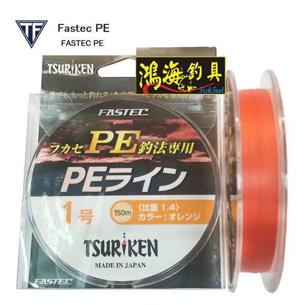 中壢鴻海釣具 Tsuriken 釣研 Fastec 高比重pe線 橘 磯釣母線全層釣法魚線 蝦皮購物