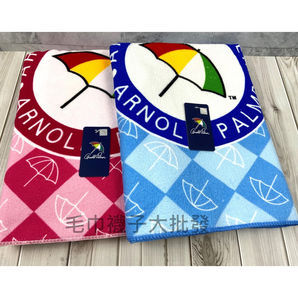 【現貨免運】雨傘牌Arnold Palmer正版授權浴巾