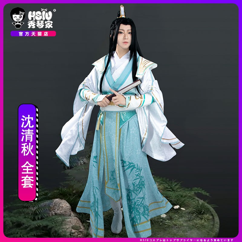 三分妄想 穿书自救指南 人渣反派自救系統 洛冰河 公式衣装