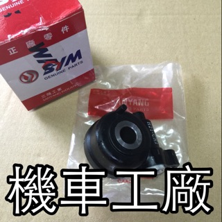 機車工廠 GT Z1GR JETPOWER JET POWER 風雲 R1 阿帝拉 碟剎 油壓 碼表齒輪 速度表齒輪 SANYANG 正廠零件