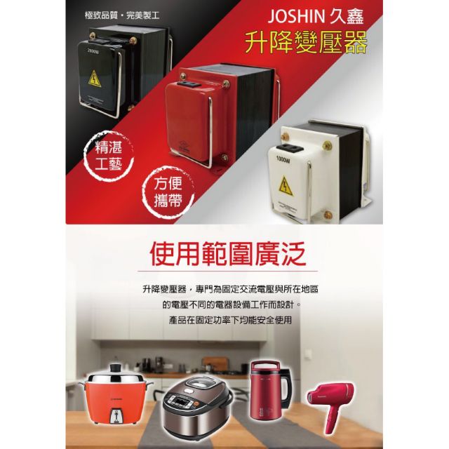 附發票~JOSHIN專利變壓器110V⇄220V 雙向升壓、降壓攜帶式變壓器 300W(附電源線+玻璃保險絲)