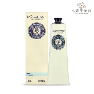 L'occitane 歐舒丹 乳油木密集修護手膜霜 150ml 小婷子美妝