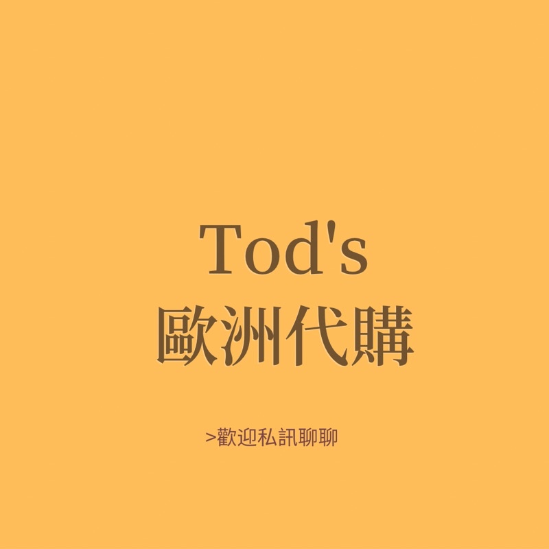 Tod’s 代購 法國🇫🇷代購