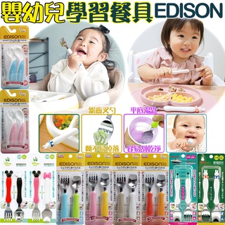 日本製 Edison 卡通 兒童餐具 環保餐具 兒童 餐具 匙 湯匙 叉子 勺子 勺 幼兒 嬰兒 J00052311