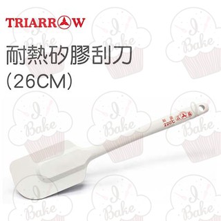 ＊愛焙烘焙＊ 三箭 耐熱矽膠刮刀26cm HS-S26 刮刀 26CM 耐熱刮刀