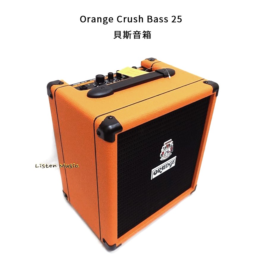 Orange Crush Bass 25 貝斯音箱 8吋單體 25W【立昇樂器】