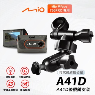Mio多角度雙球後視鏡支架｜臺南現貨｜MiVue 766pro N568-725 766 行車記錄器｜A41D｜支架王
