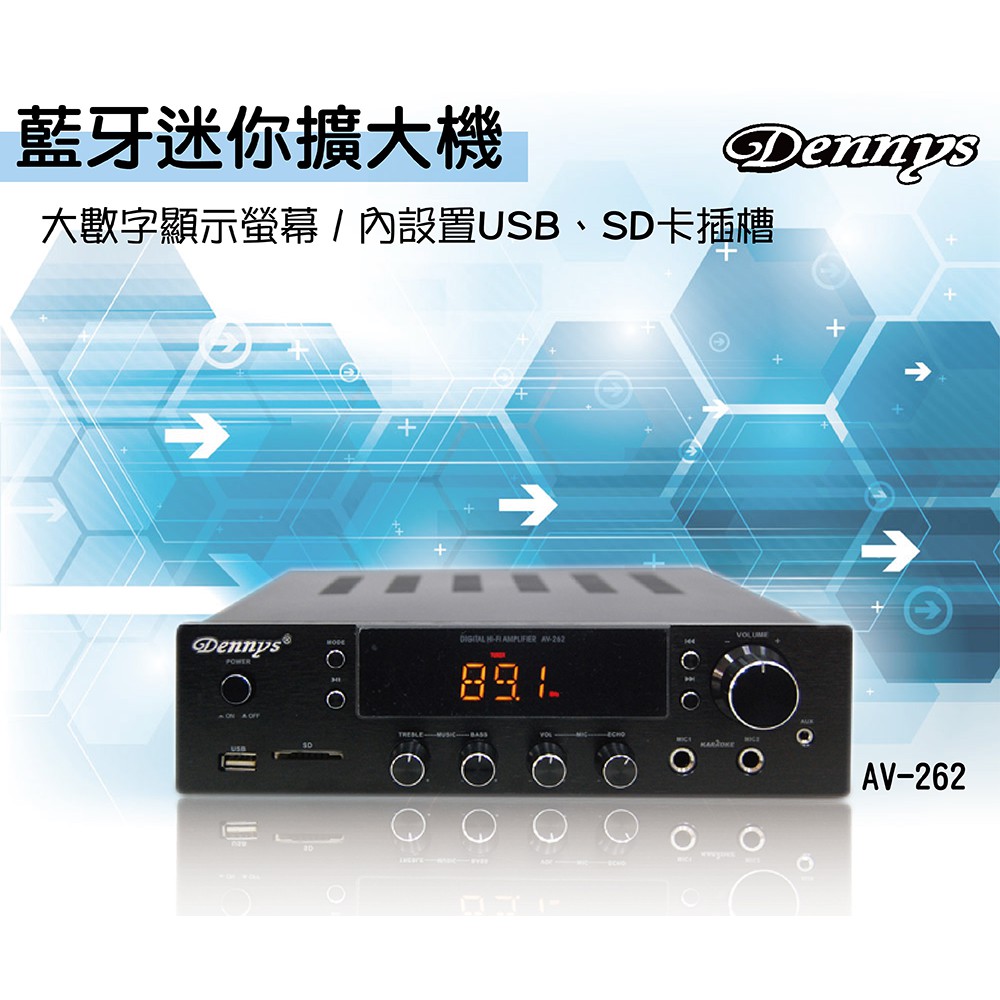 Dennys 藍牙 USB FM SD MP3 迷你擴大機 AV-262B